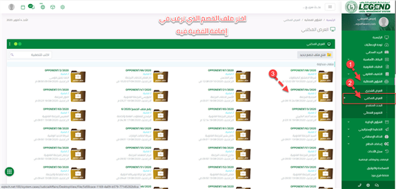 إدارة القضايا