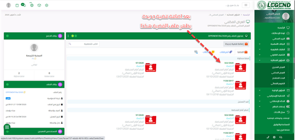 إدارة القضايا